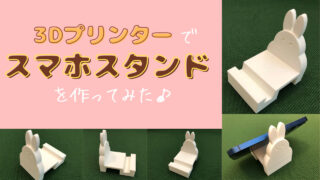 3dプリンター工作 Aobecoart