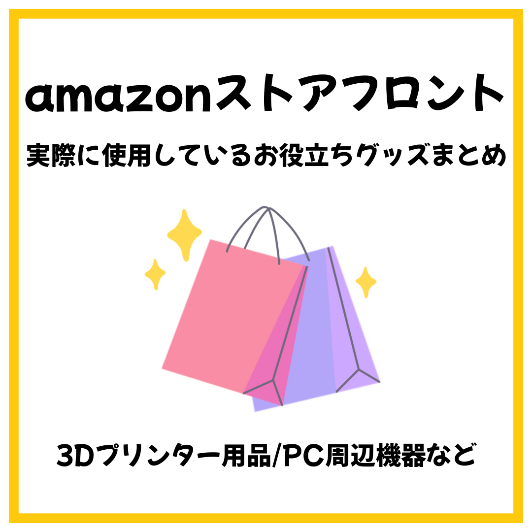 Amazonストアフロント